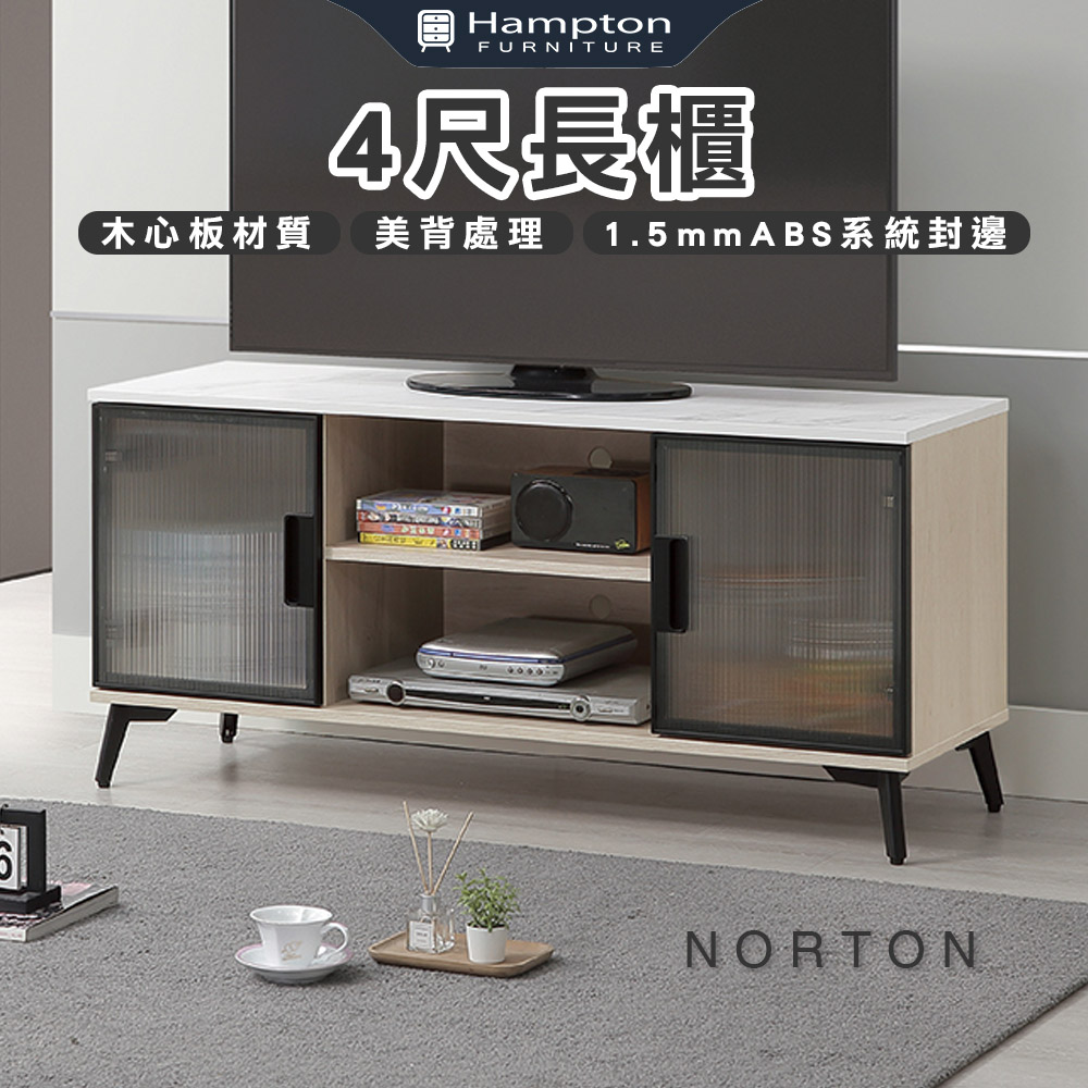 【Hampton 漢汀堡】納迪4尺長櫃