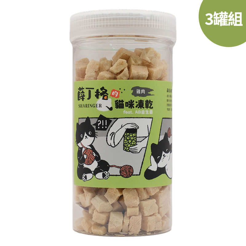 【SHARINGER 薛丁格】益生菌貓咪凍乾 70g*3罐-雞肉丁, , large