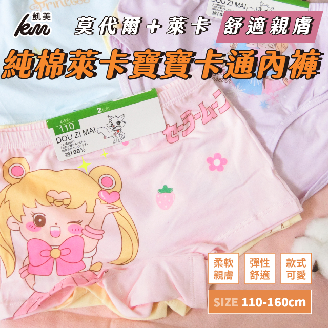 [凱美棉業] 6件組 隨機出色 精品 彈力萊卡純棉 舒適 透氣 兒童(四角款)內褲 女童純棉內褲, , large