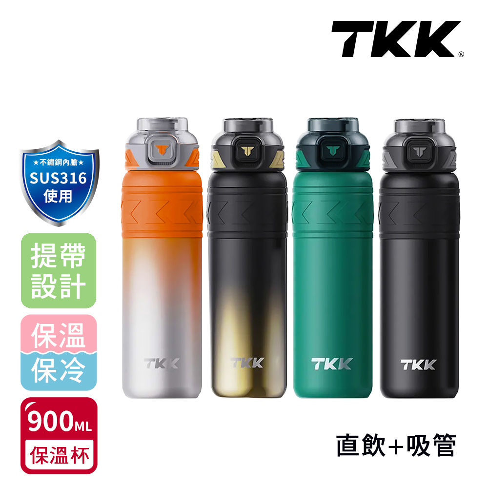 【TKK】邁越系列 316不鏽鋼 兩用 保溫杯 運動水壺900ML(直飲+吸管)-赤橙鋼, , large