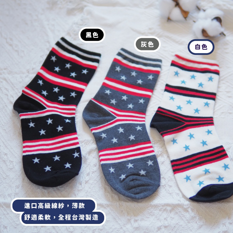 [Kaimei Cotton] 8 pairs of random excellent MIT Taiwan made combed cotton 2/2 fine needle pure cotton socks American star style, , large