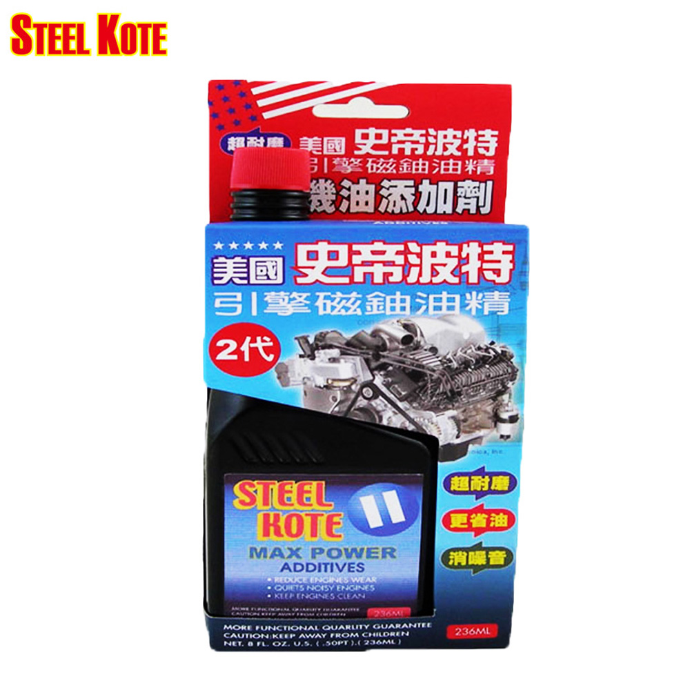 〔STEEL KOTE史帝波特〕美國史帝波特引擎磁釉油精 增加馬力 省油聖品 機油精
