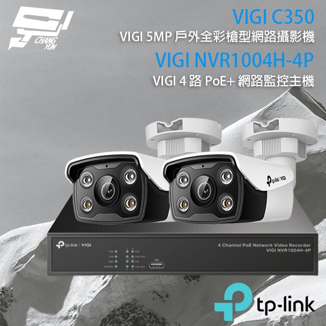 TP-LINK 昌運監視器組合 VIGI NVR1004H-4P 4路主機+VIGI C350 5MP全彩網路攝影機*2, , large