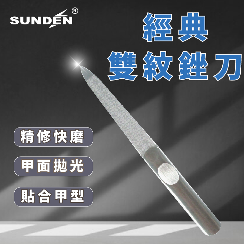 Professional Nail File, Double Sided, Stainless Steel with Anti-Slip Handle, Emery Board, Metal Sapphire Buffer,SUNDEN SD2567, , large