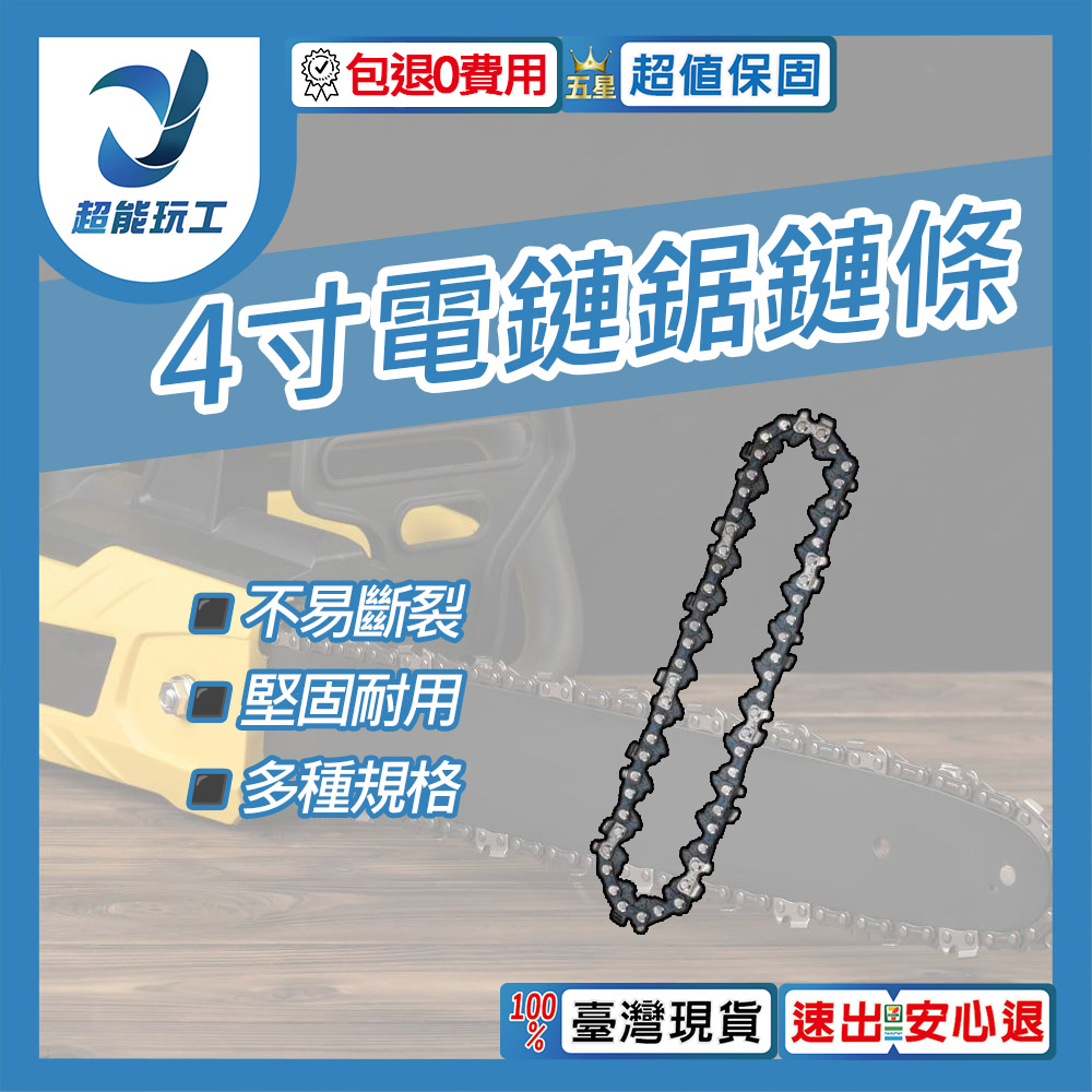 Electric chainsaw - 4-inch chain [28 links, 14 blades]