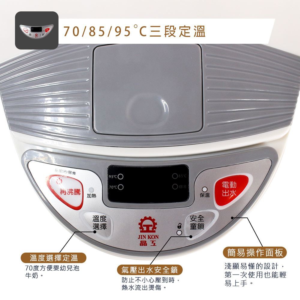 JINKON 晶工牌 5.0L電動熱水瓶 JK-8655, , large