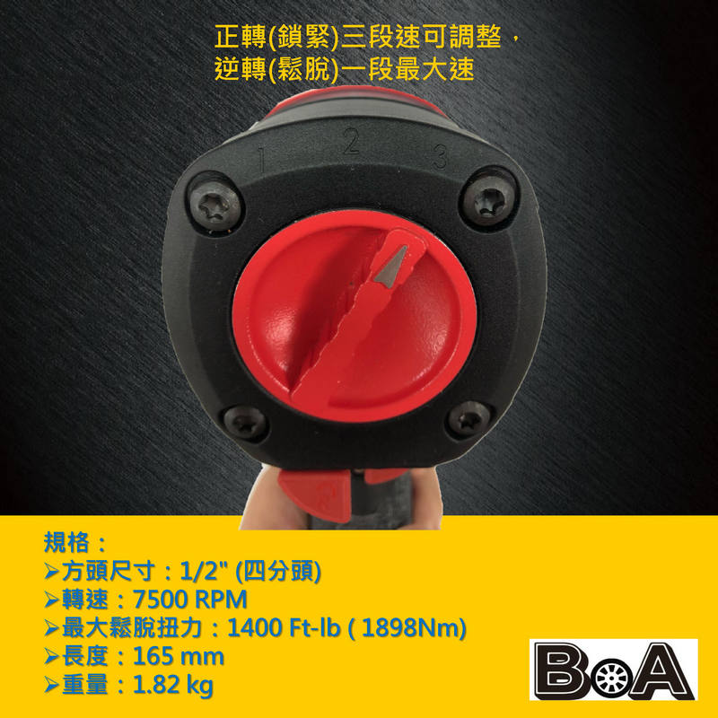 【BOA】輕巧超大扭力 正1/2"專業 氣動扳手 氣動工具 汽修 輪胎 機械 板金, , large