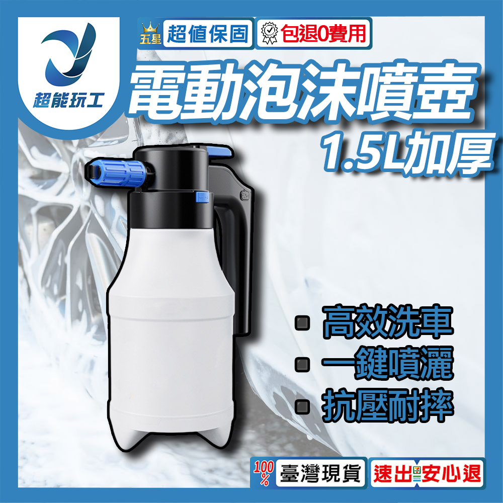 1.5L Electric Foam Sprayer (Thickened) - White (Includes Charging Cable), , large