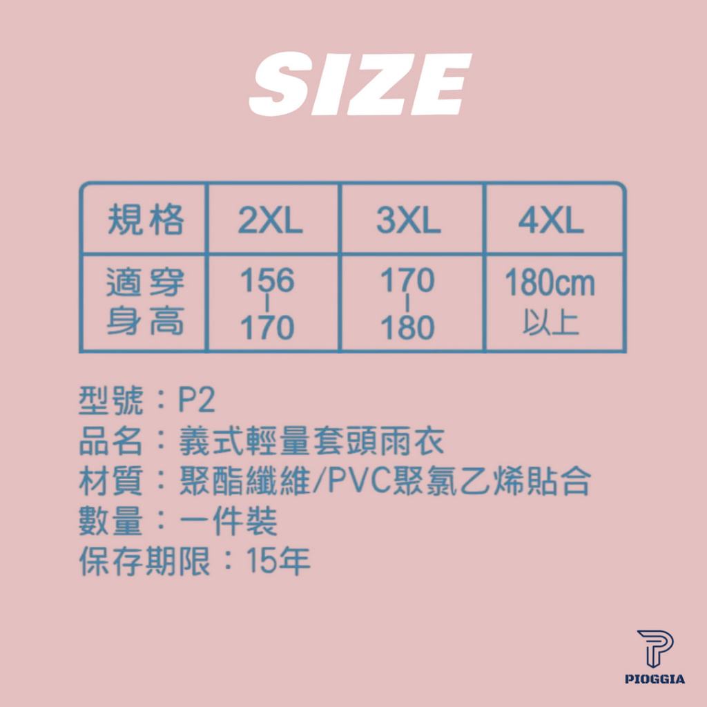 PIOGGIA P2 義式輕量防水雨衣 多尺寸2XL/3XL/4XL 隱藏雨帽 3M反光條 防水收納口袋 紅/藍, , large