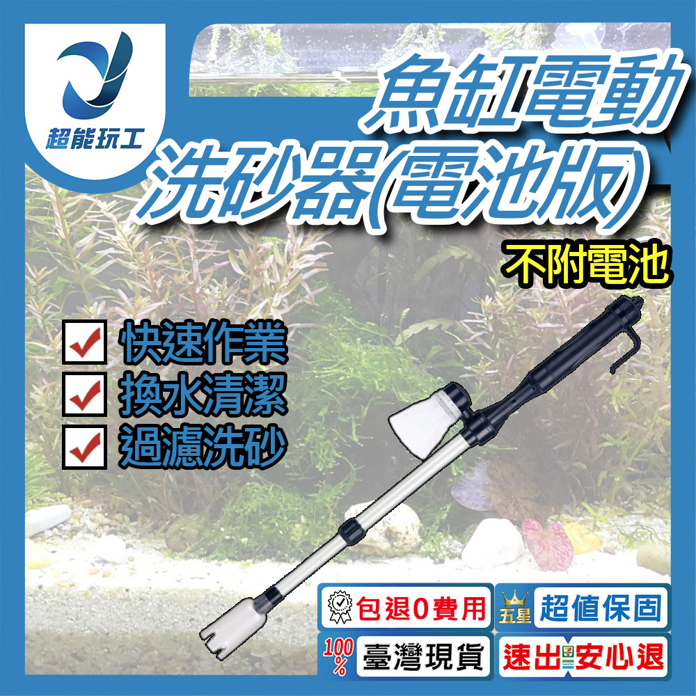 魚缸虹吸管換水器-(2號電池)電池版洗砂器(無附電池), , large