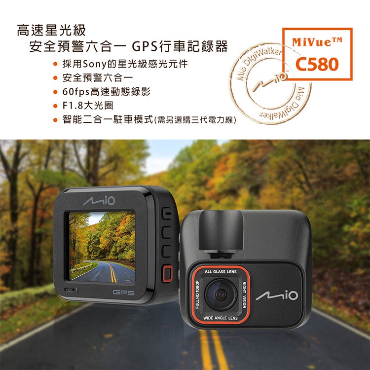 Mio MiVue C580 高速星光級 安全預警六合一 GPS行車記錄器(送32G卡) 行車紀錄器 R45630, , large