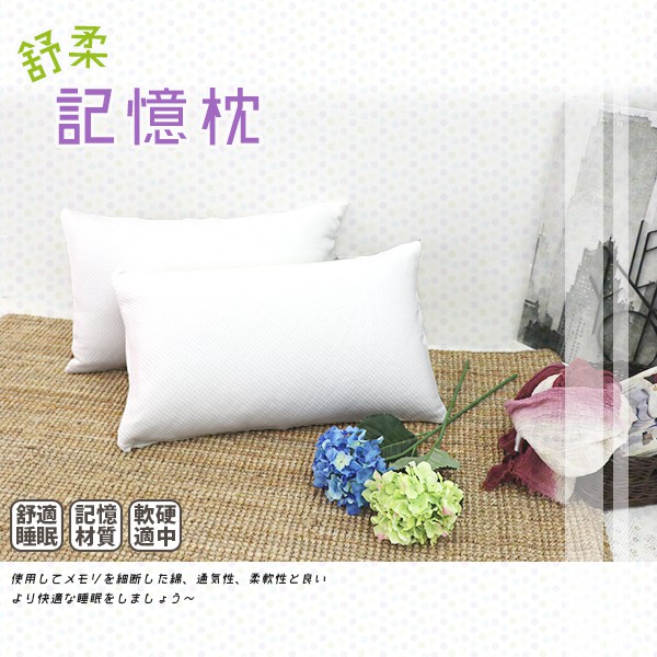 [台客嚴選] 舒柔記憶枕 台灣製 #可拆洗枕套-記憶枕, , large