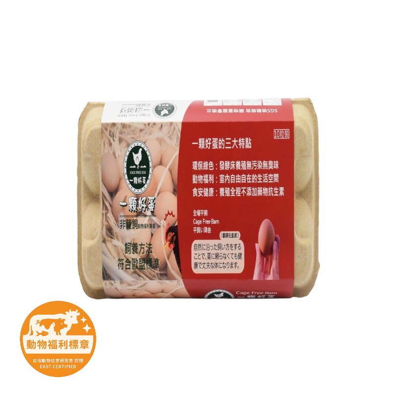 一顆好蛋10入(非籠飼冷藏), , large