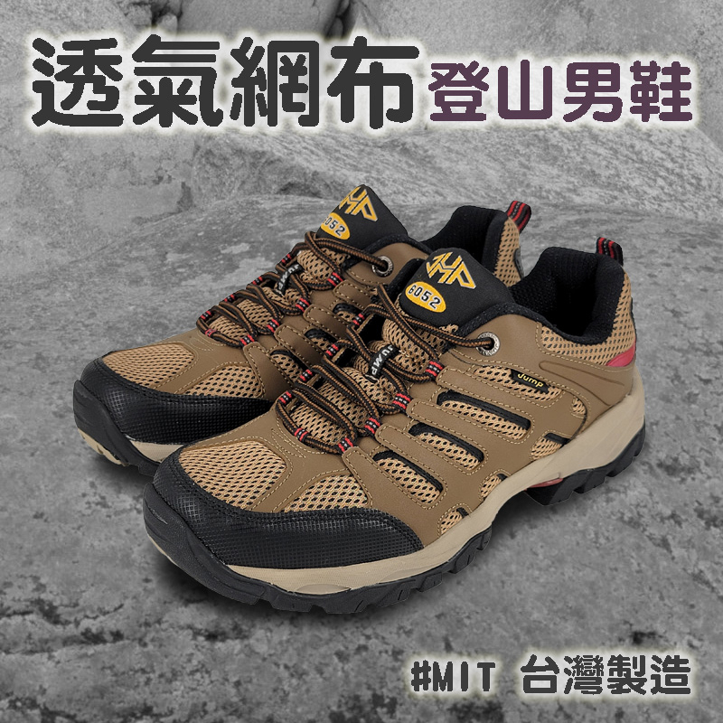 JUMP將門 透氣網布登山男鞋 男運動鞋 越野鞋 MIT台灣製 輕量 柔軟 耐穿 Q彈 釋壓 抗菌 防臭 耐磨 防滑 棕, , large