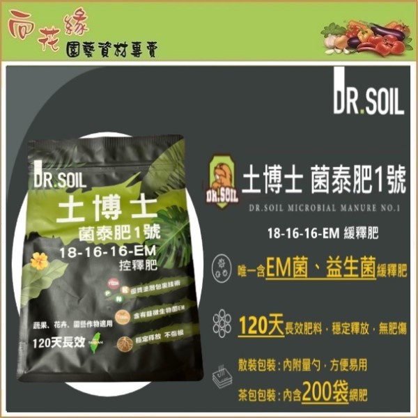 【向花緣】土博士 菌泰肥1號-1kg 茶包裝, , large