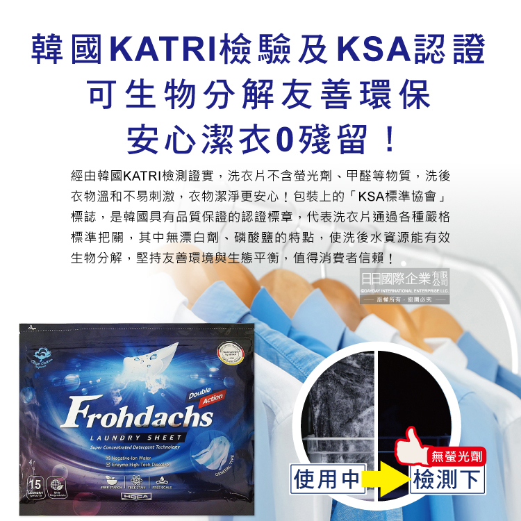 [日日好物]德國Frohdachs-超濃縮雙效洗淨可分解環保型便攜洗衣片15片/袋-藍袋(洗衣紙,衣物清潔,直立式滾筒式洗衣機適用), , large