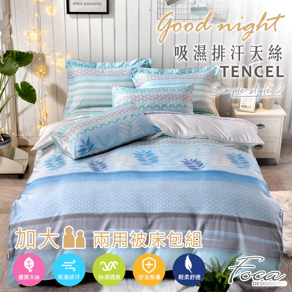 【FOCA】Bathed in the fresh breeze | 3M Patented Moisture-Wicking Tencel Duvet Cover Set &ndash; Large, 沐上清風,加大, large