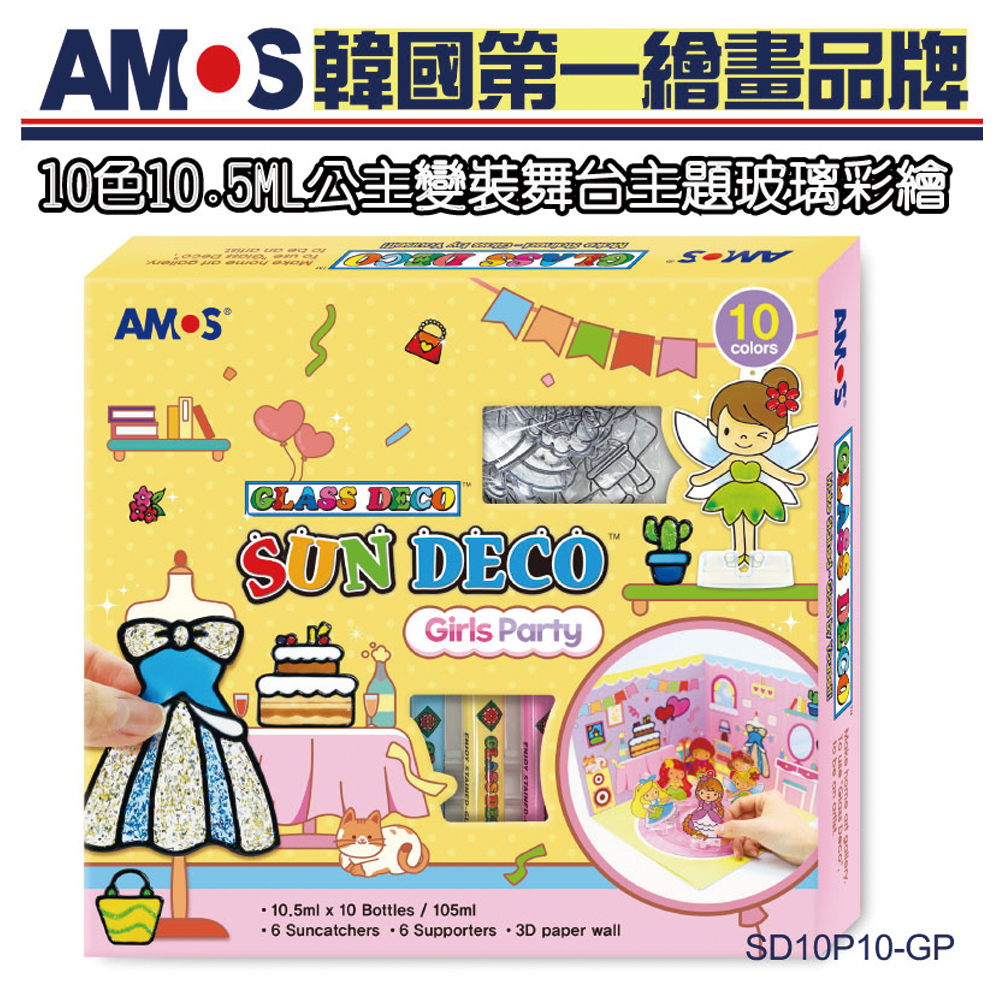 【韓國AMOS】10色公主變裝舞台主題玻璃彩繪, , large