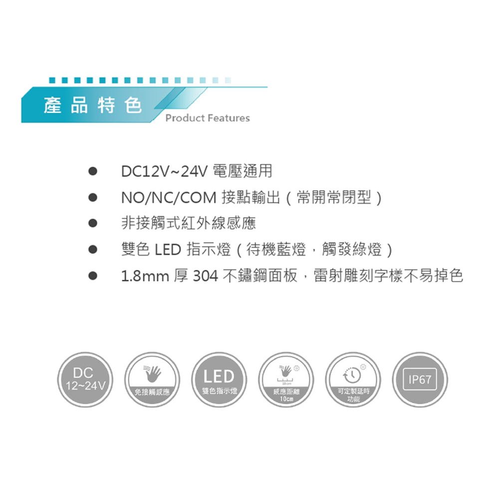 昌運監視器 DJS-NT02W 防水免接觸紅外線感應開關 開門開關 非接觸式開門按鈕 防水不銹鋼開門按鈕, , large