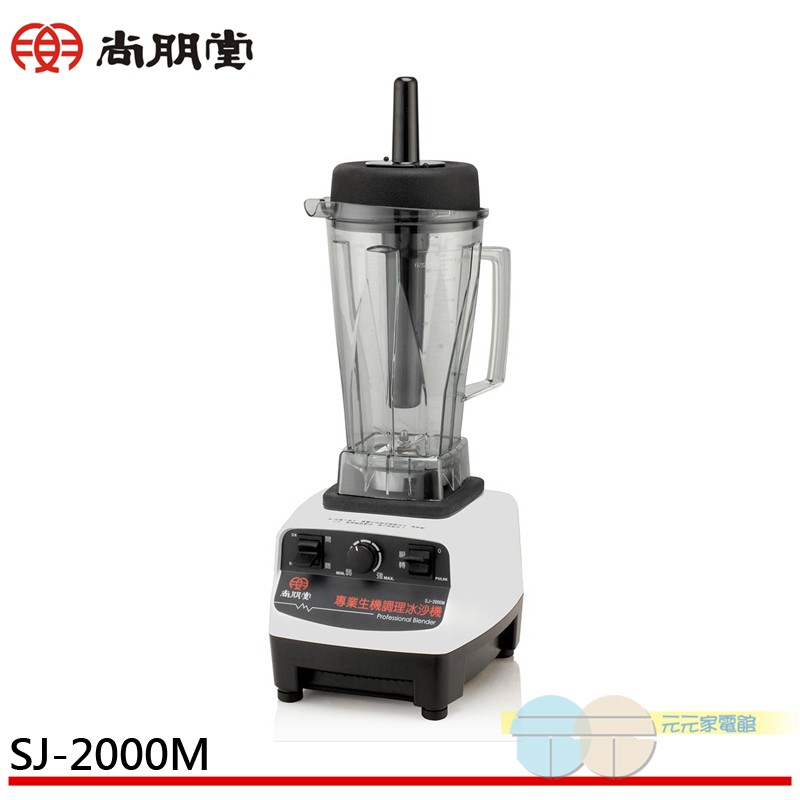 SPT Professional Blender SJ-2000M, , large