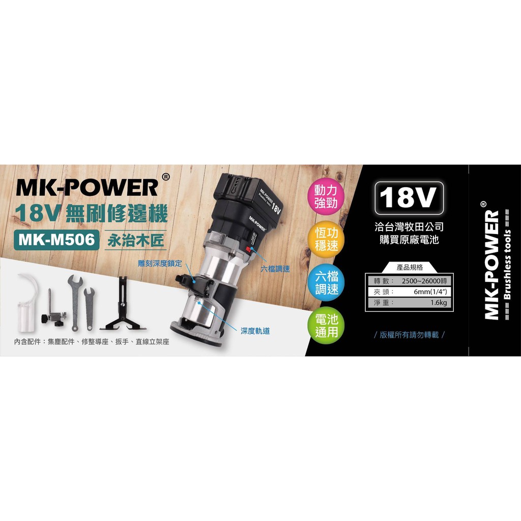 WIN五金 MK-506 18V充電式木工雕刻修邊機 木工雕刻機 木工修邊機 通用牧田電池, , large