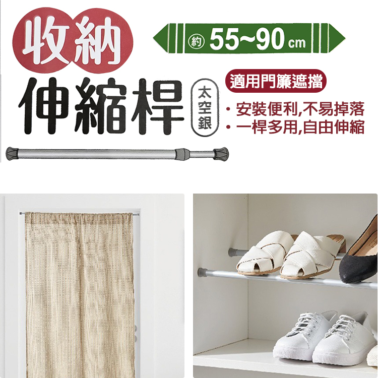 hold掛/收納伸縮桿-55~90cm-太空銀-3支, , large