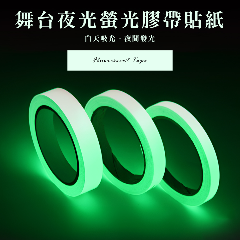 【上手家居】夜光貼紙 300cm捲-綠光(螢光貼紙/螢光膠帶/警示膠帶/夜光膠帶/夜光條/發光貼紙/派對), , large