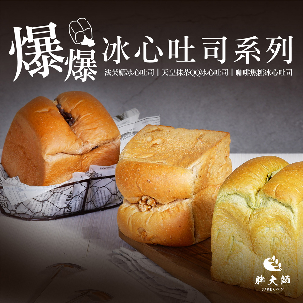 【Fat Master】Explosive Ice Heart Toast Series 8pcs-Coffee Caramel Ice Heart Toast, , large