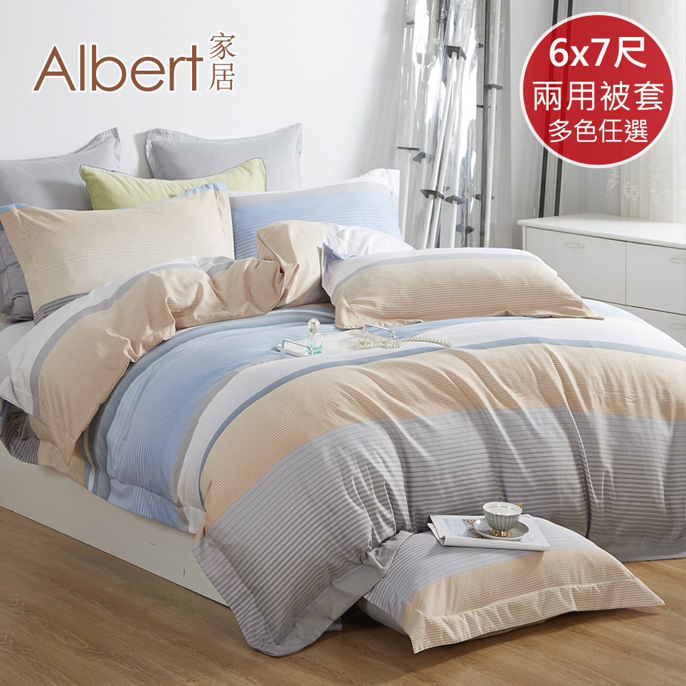 【Albert家居】天絲萊賽爾纖維 鋪棉兩用被套 x1入-多款任選 (吸濕排汗/40支200織) A款, , large