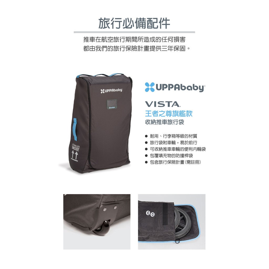 官方直營【UPPAbaby】 VISTA 收納推車旅行袋 (附贈旅行保險), , large