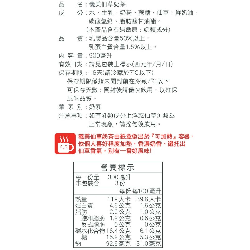 義美仙草奶茶900ml, , large