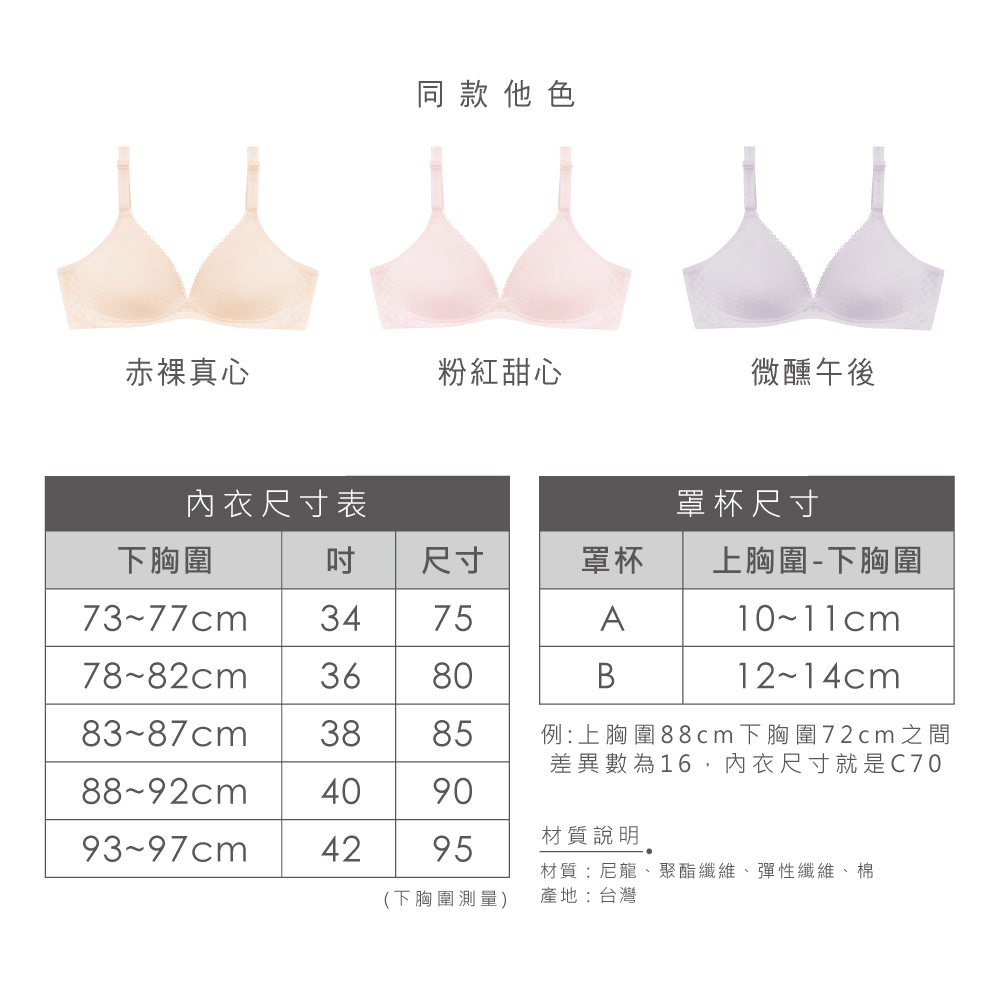 【Clany可蘭霓】 舒適V曲線無鋼圈台灣製輕柔 AB內衣 赤裸真心 6607-11, , large