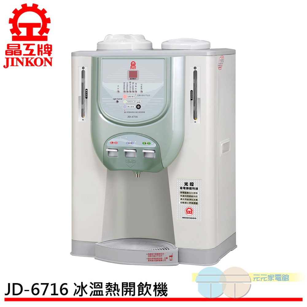 JINKON Hot, Cold & Warm Water Dispenser JD-6716, , large