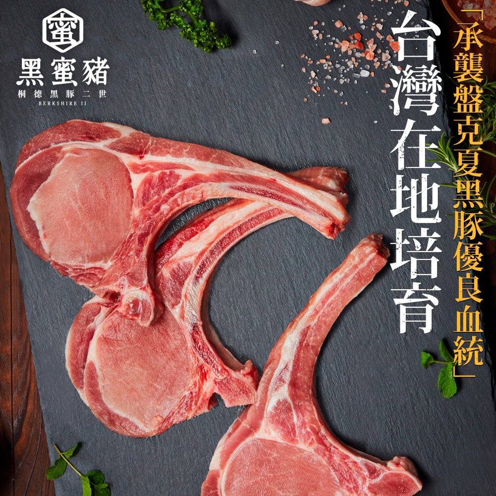 【大成食品】黑蜜豬蜜斧豬排(200g/包)｜未醃生肉、台灣豬、燒烤、露營人氣美食, , large