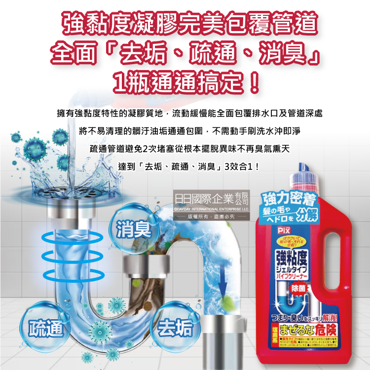 [日日好物]日本獅子化工-PIX強黏度濃稠凝膠分解毛髮溶解油垢管道疏通劑800g/紅瓶(廚房衛浴水管清潔劑,U形管消臭防堵塞,排水口除臭劑,居家大掃除), , large