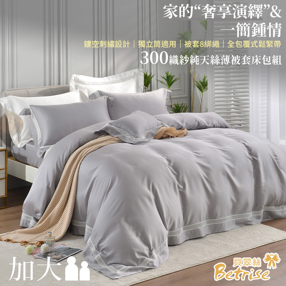 【Betrise】 Misty Blue | Top-quality 300-thread count 100% pure Tencel five-piece thin duvet cover set – Double, , large