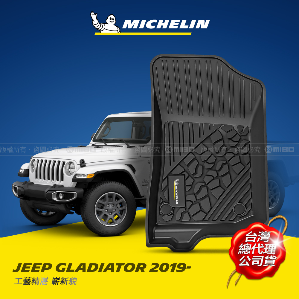 MICHELIN 米其林 吉普 JEEP GLADIATOR  2019- 全包式立體腳踏墊, , large