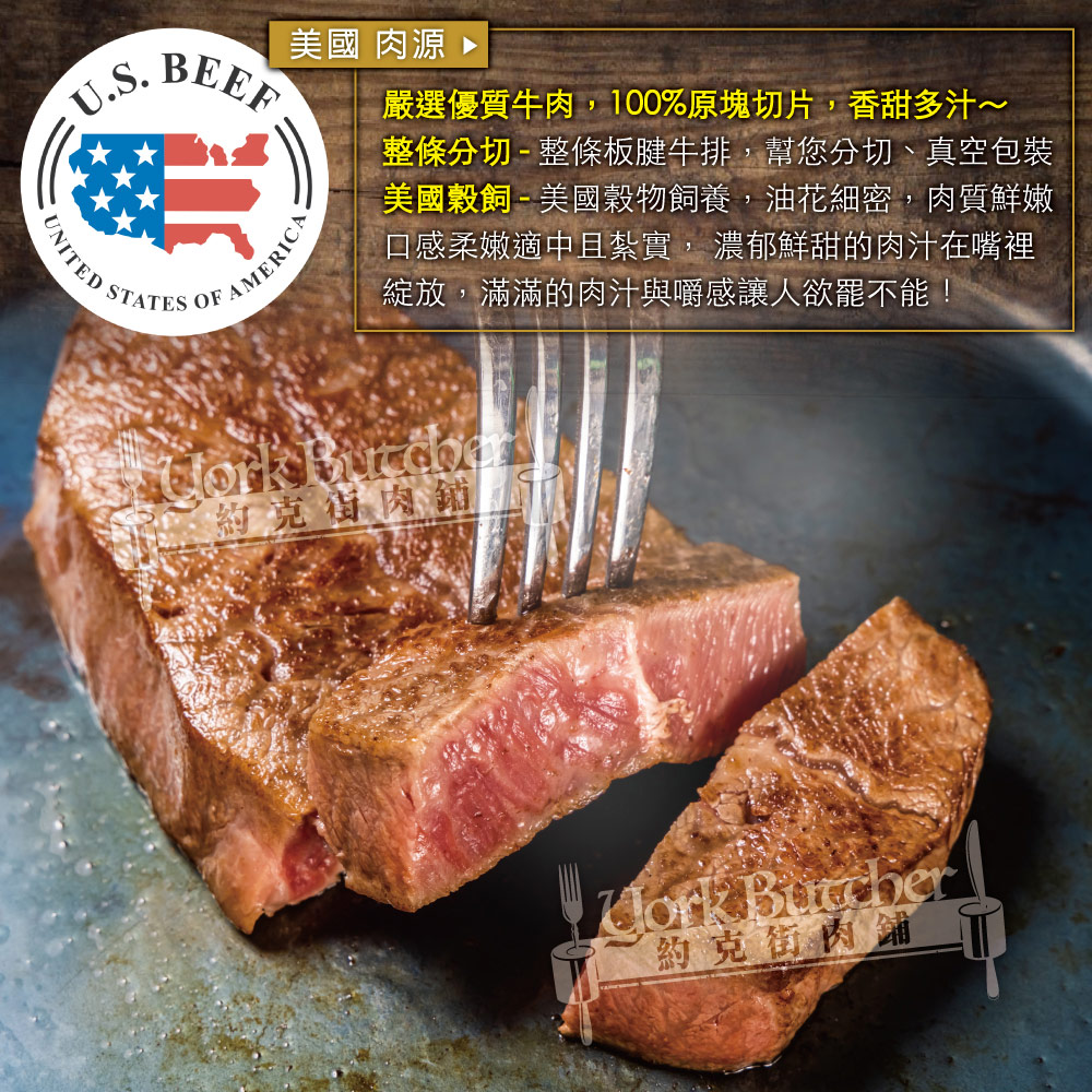 約克街肉舖 美國安格斯板腱牛排1片(150g&plusmn;10%/片)_任選, , large