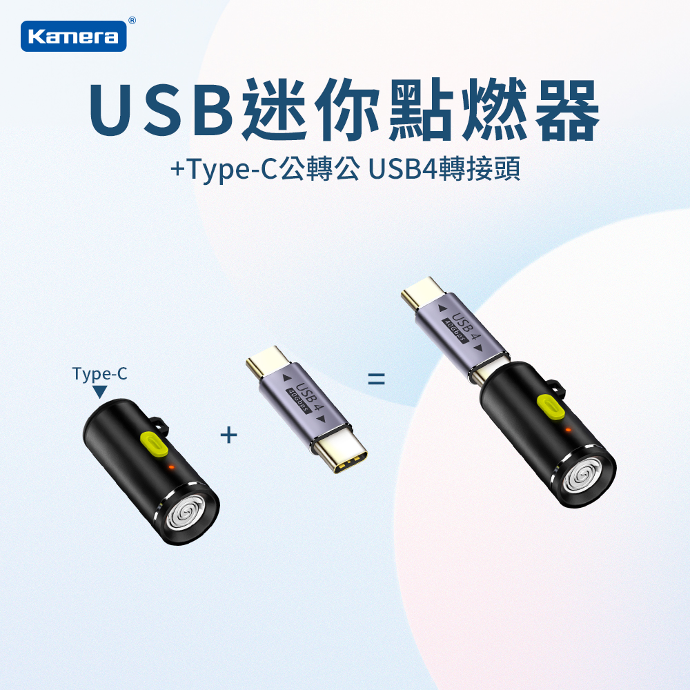Kamera 迷你然菸器 Type-C供電 隨插即點 一鍵點菸 可上飛機 手機點燃器 (含Type-C轉接頭), , large