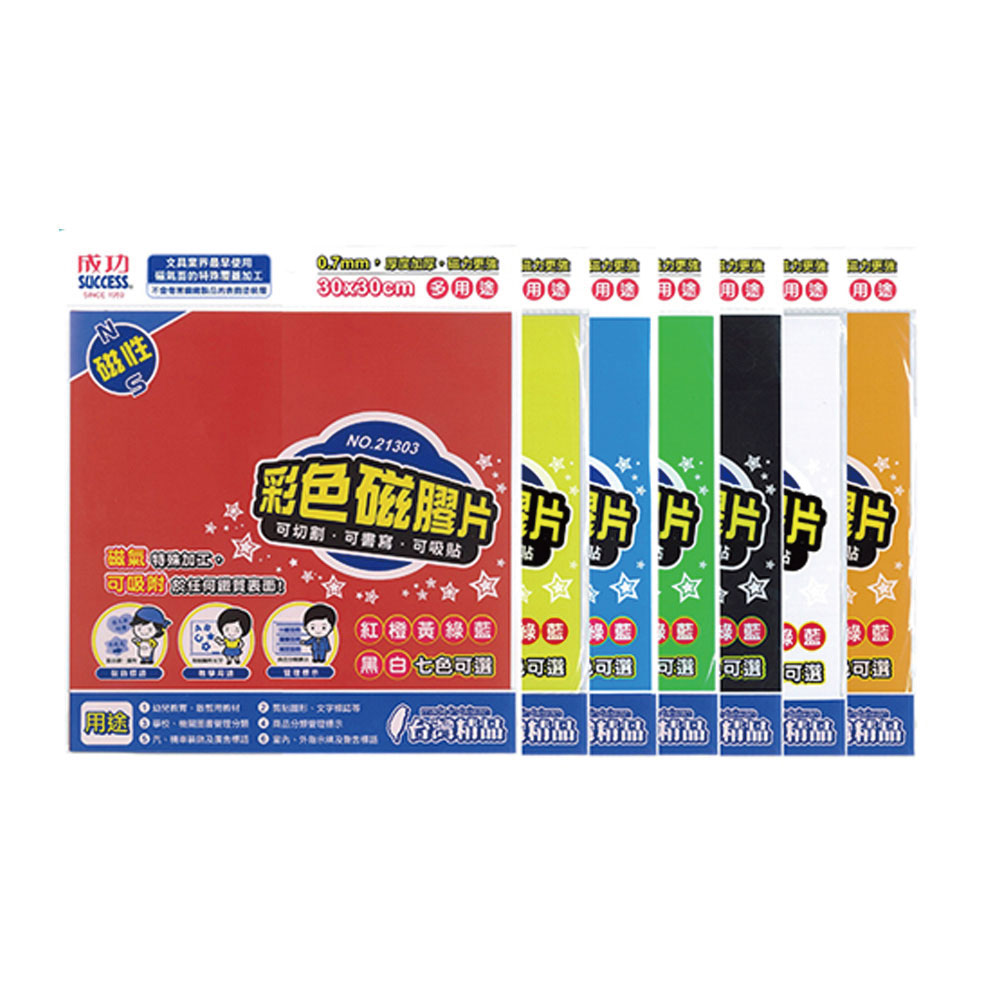 【SUCCESS 成功】彩色磁膠片30x30 7色 /片 21303-紅, , large