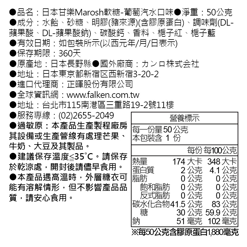日本甘樂Marosh軟糖-葡萄汽水口味, , large