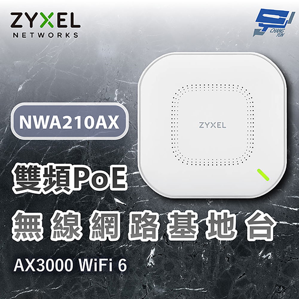 昌運監視器 ZYXEL 合勤 NWA210AX Wi-Fi 6 AX3000 雙頻PoE無線網路基地台