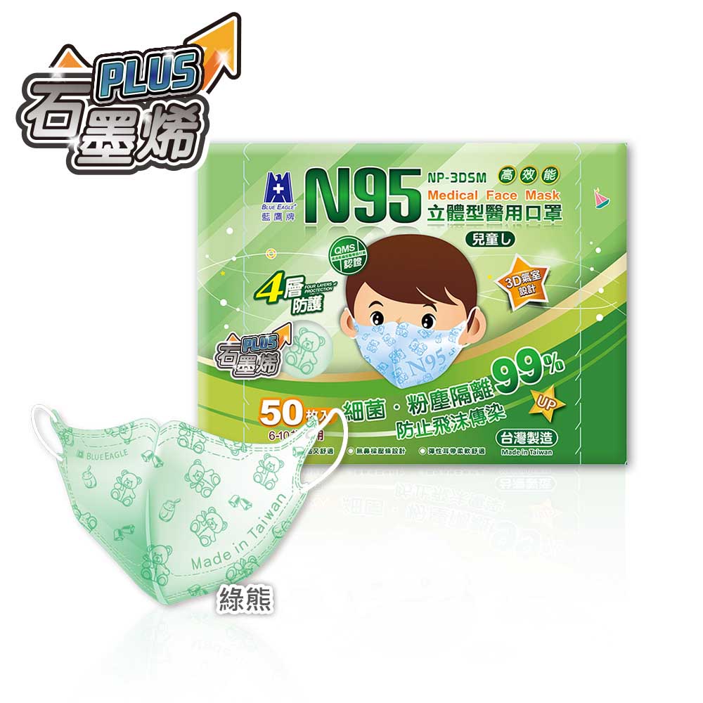 【Blue Eagle】N95 Graphene 3D Kids Medical Face Mask Blue Bear (Ages 6-10), , large