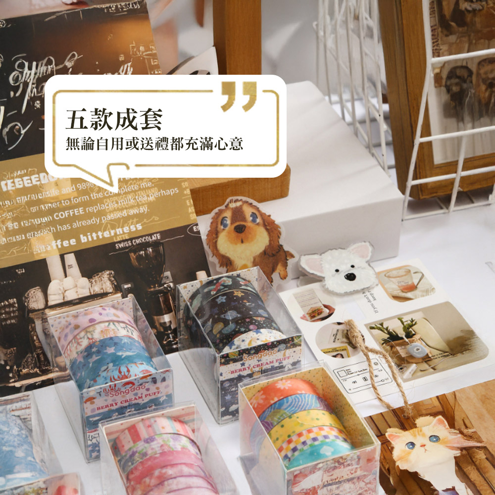 【上手家居】天真爛漫和紙膠帶 5件套組 繽紛世界(手帳貼紙/可愛貼紙/裝飾貼紙/和風紙膠帶), , large