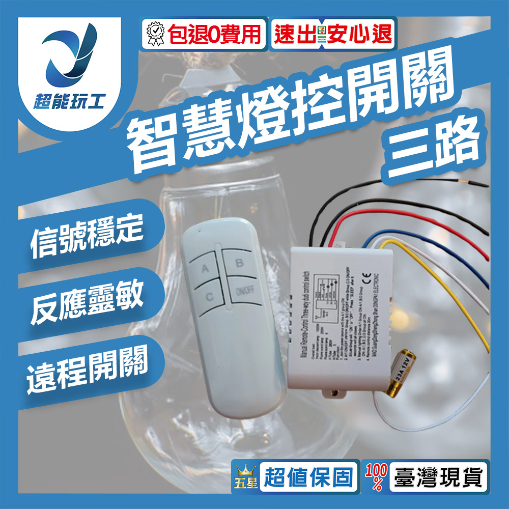 DIY Lighting Switch Smart Lighting Control Three-Way