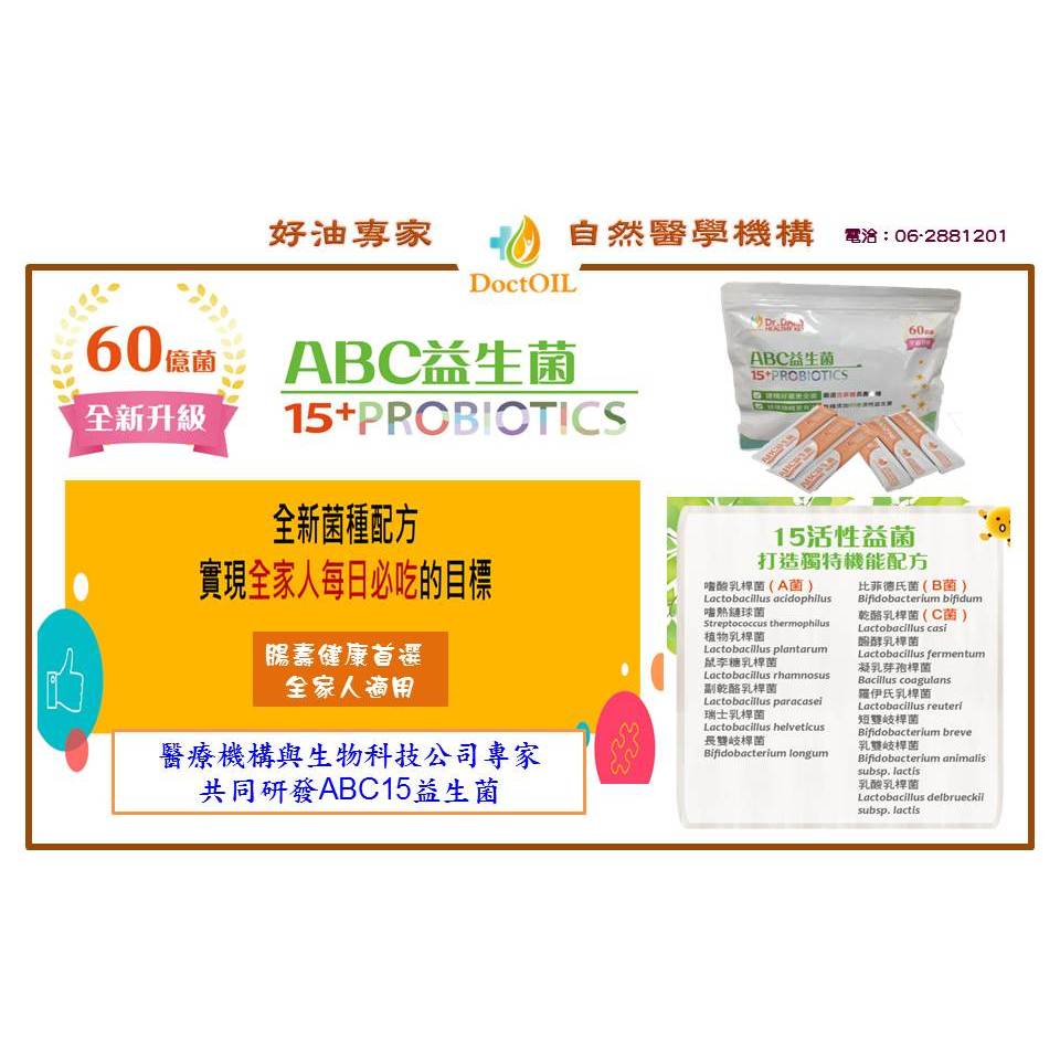 好油專家Dr.DAILY ABC15 益生菌 (60億)- (50條/包), , large