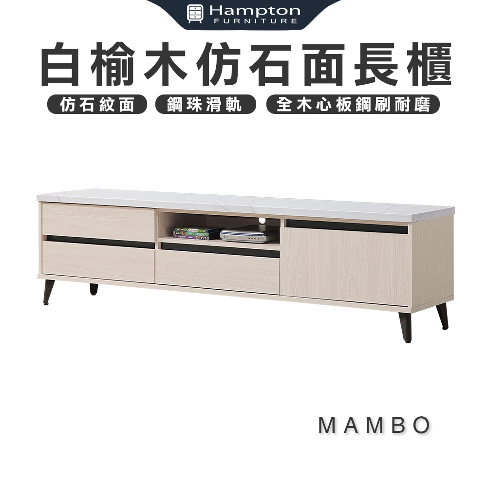 【Hampton 漢汀堡】曼帛白榆木仿石面6尺長櫃, , large