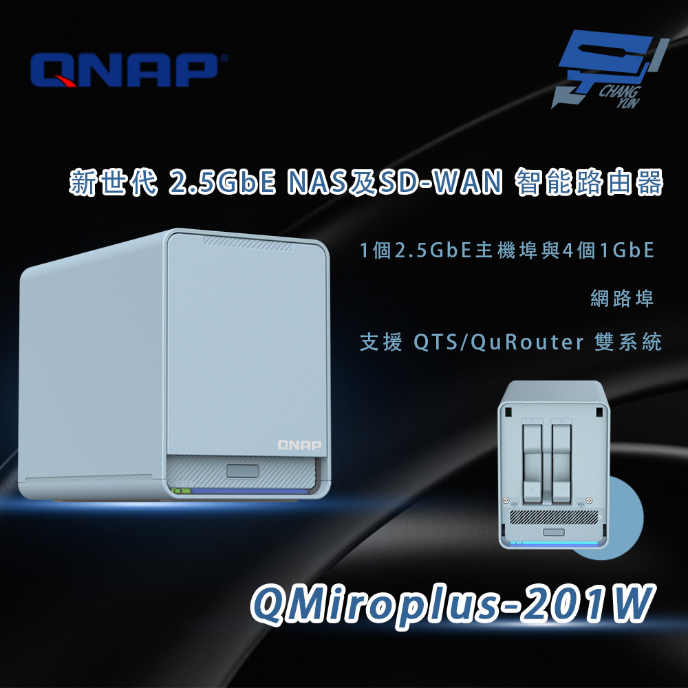 昌運監視器 QNAP 威聯通 QMiroplus-201W 新世代 2.5GbE NAS 及 SD-WAN 智能路由器