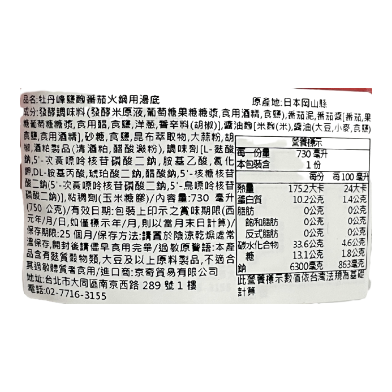 Salted Koji Tomato soup base, , large