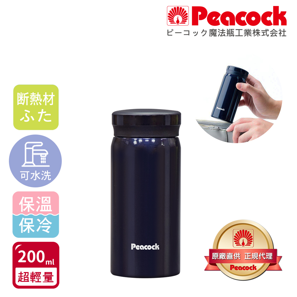 【日本孔雀Peacock】小資族 超輕量隨身不鏽鋼 保冷保溫杯200ML(迷你杯)-任選色, , large
